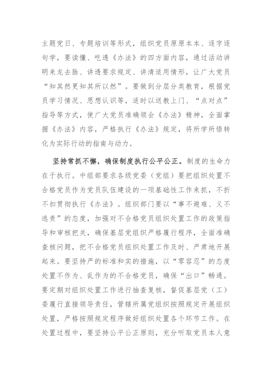 组织部长学习《中国共产党不合格党员组织处置办法》研讨交流发言_第2页