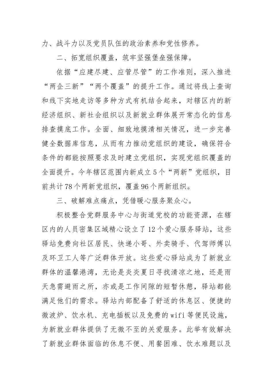 在“两企三新”党建工作推进会上的发言汇报材料_第2页