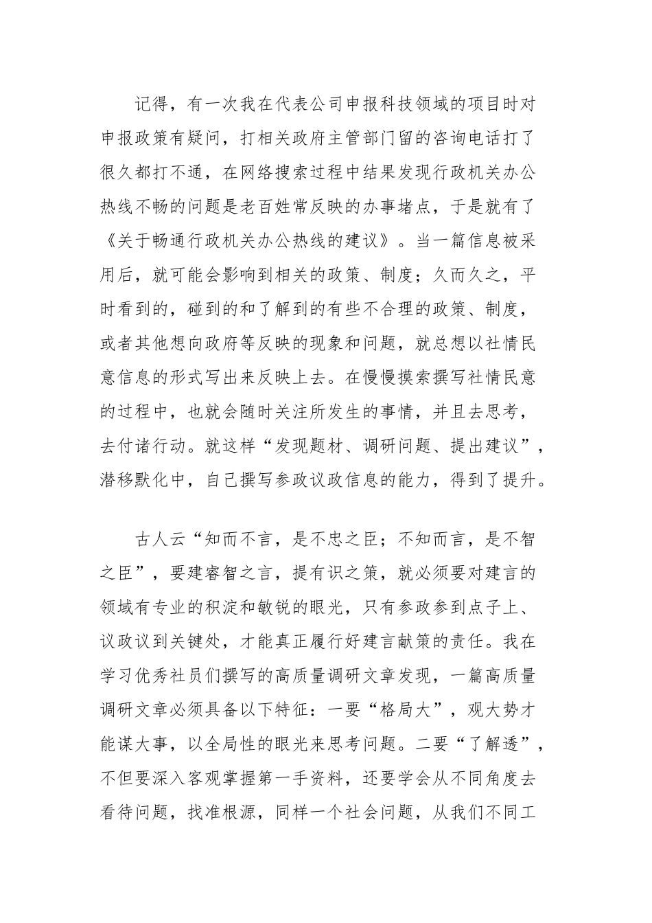 优秀九三学社社员代表在市委年度总结表彰大会上的发言_第2页