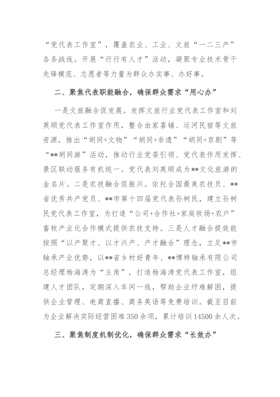 在2024年全市基层一线党代表履职能力提升推进会上的汇报发言_第2页