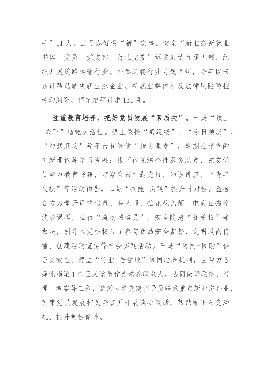 在2024年全省新业态新就业群体党员发展座谈会上的交流发言_第2页