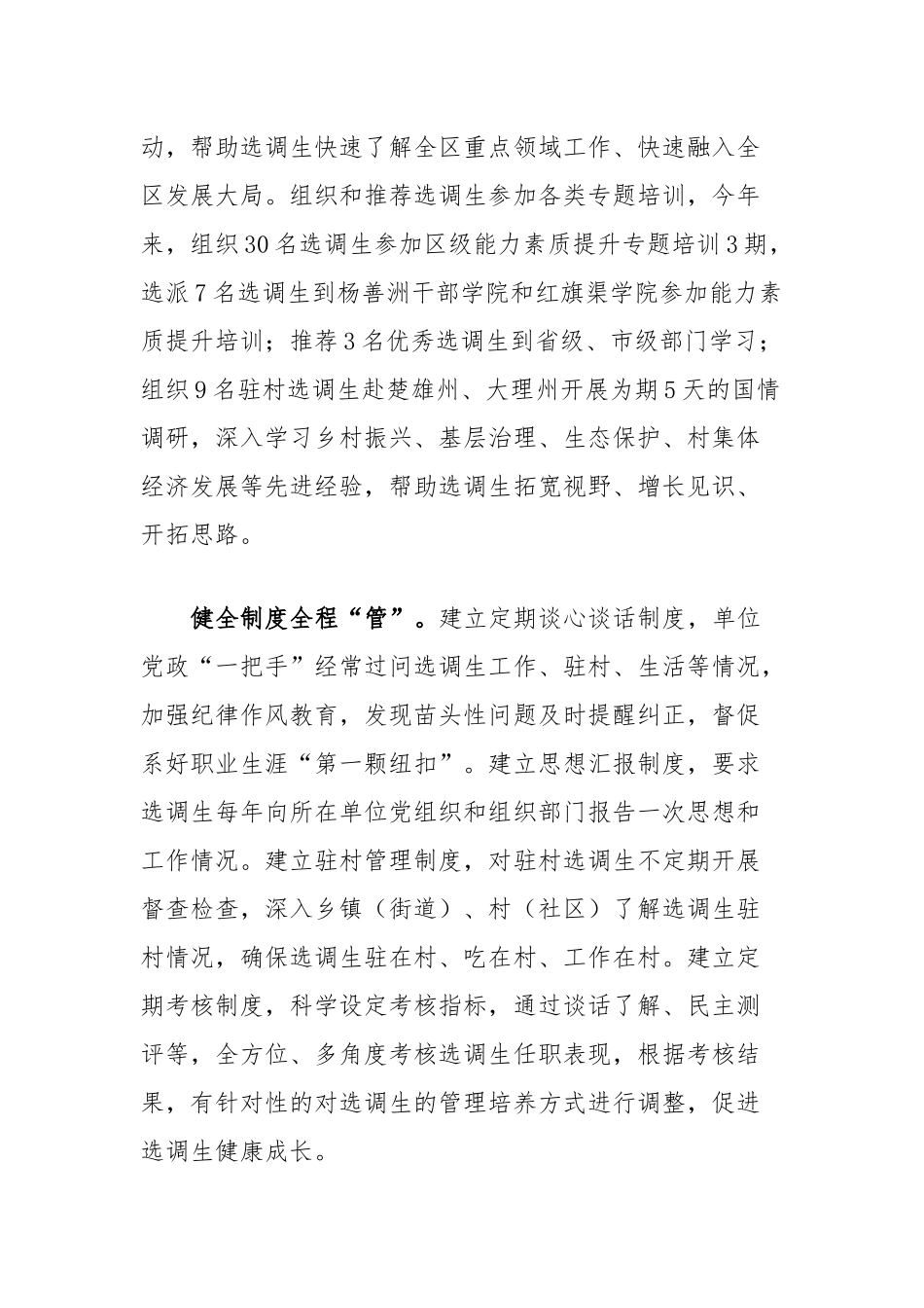 区委组织部部长在全市选调生成长成才工作交流会上的发言_第2页