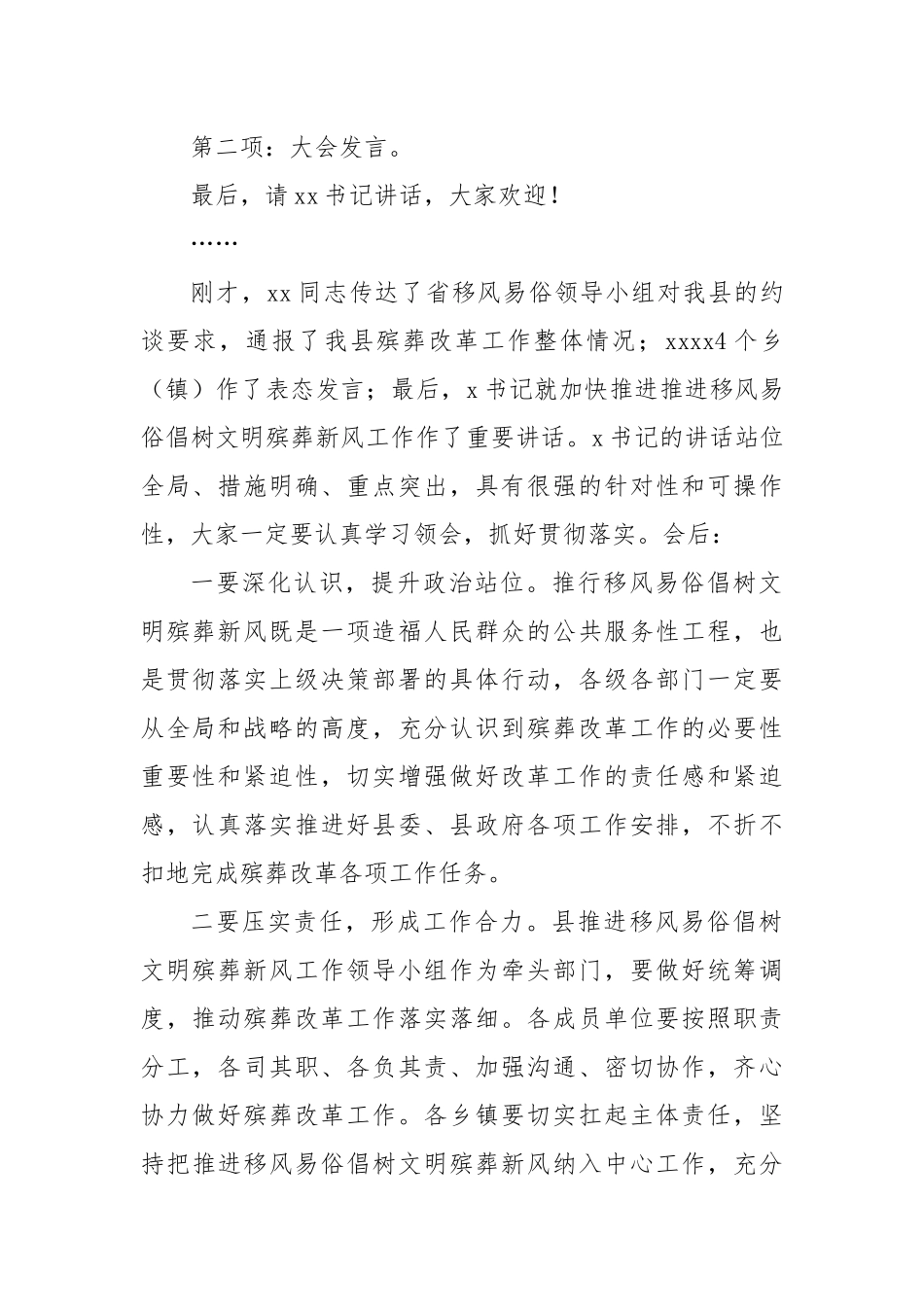移风易俗殡葬改革推进会主持词_第2页