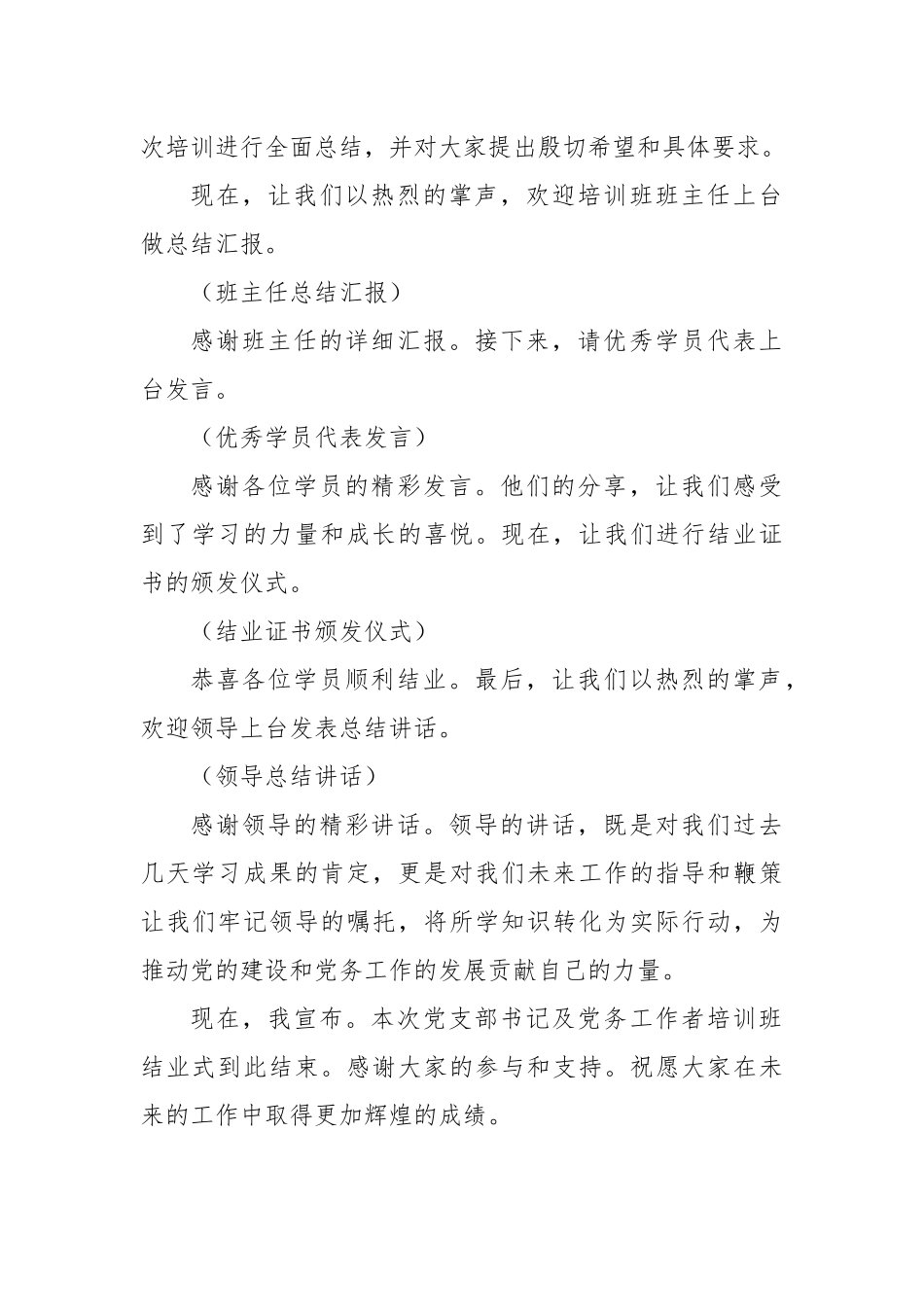 党支部书记及党务工作者培训班结业式主持词_第2页