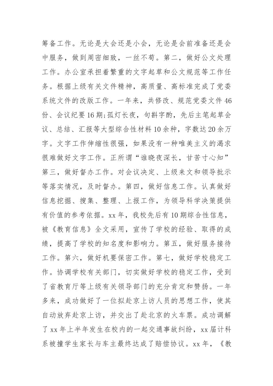 (7篇)党委办公室工作总结_第2页