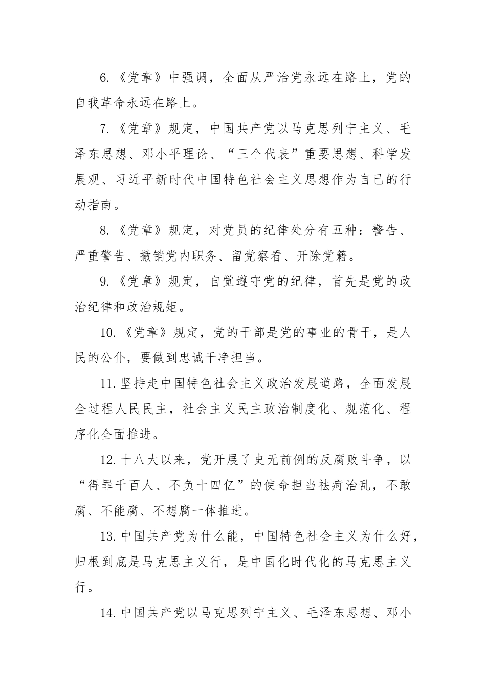 领导干部任前廉政知识考试题库1（含答案）_第2页