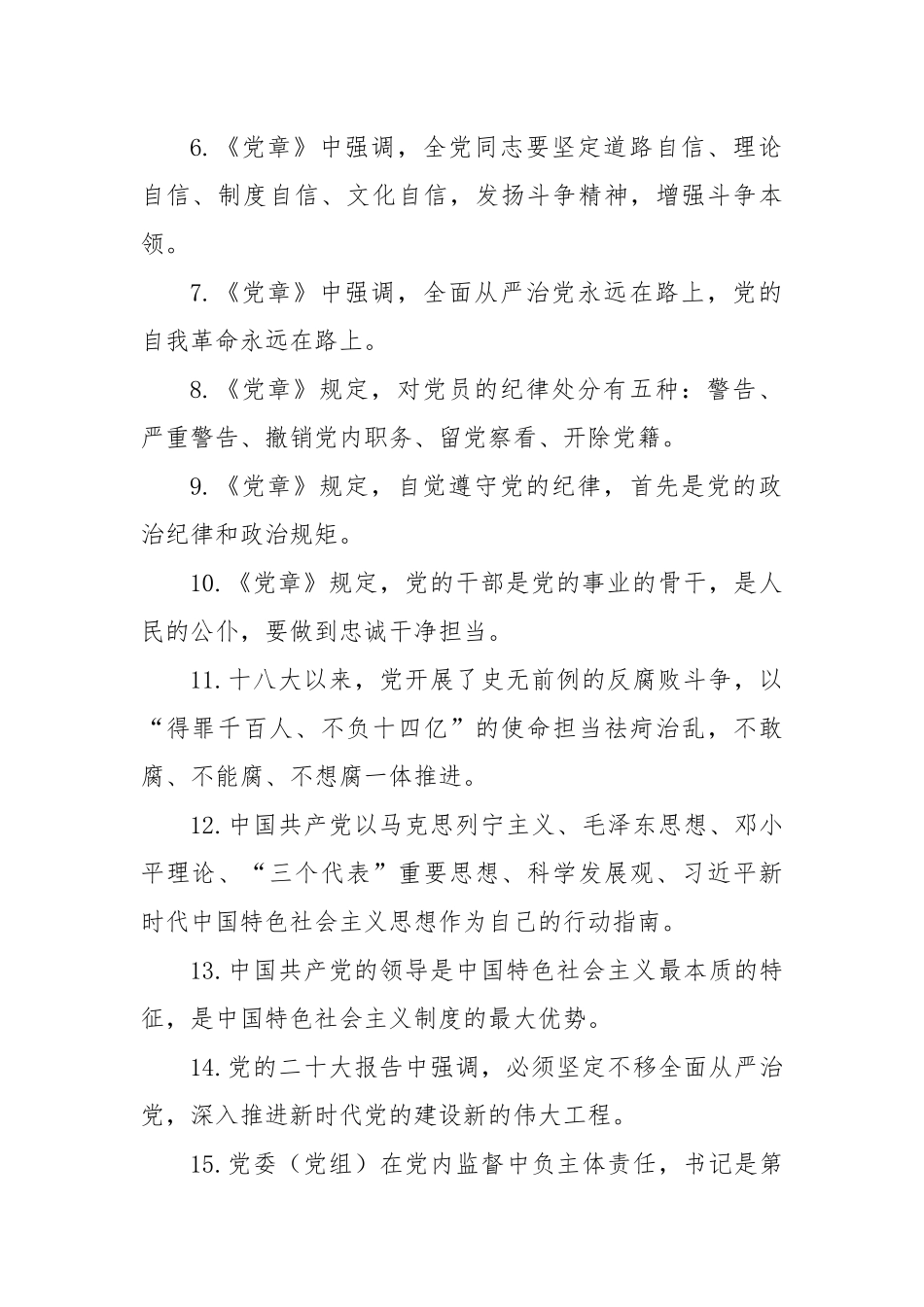 领导干部任前廉政知识考试题库2（含答案）_第2页