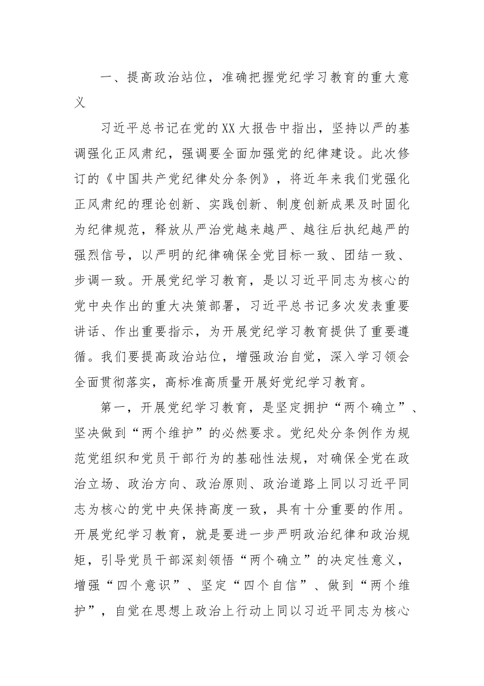 强化党纪党规教育筑牢党员干部纪律防线_第2页