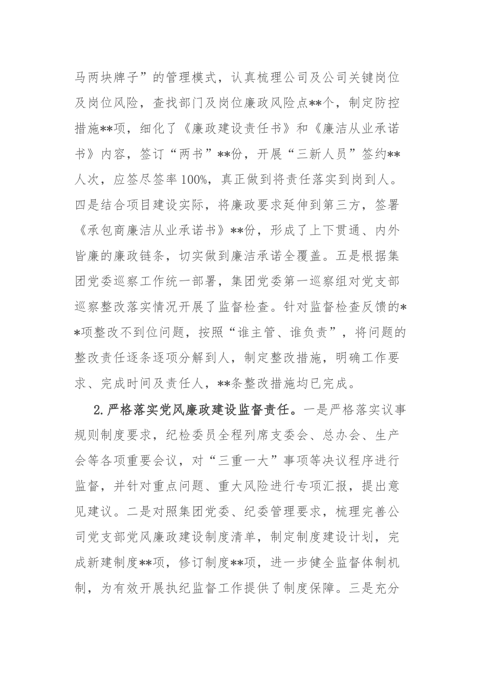 国有企业党组织2024年党风廉政建设工作总结及2025年工作计划_第2页