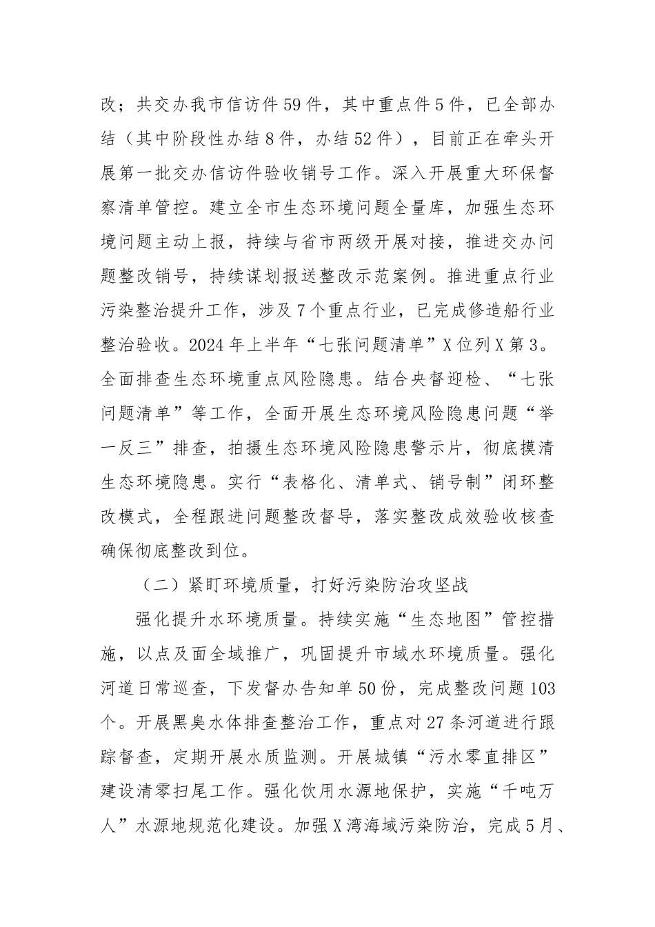 XX市生态环境局某分局2024年工作总结和2025年工作思路_第2页