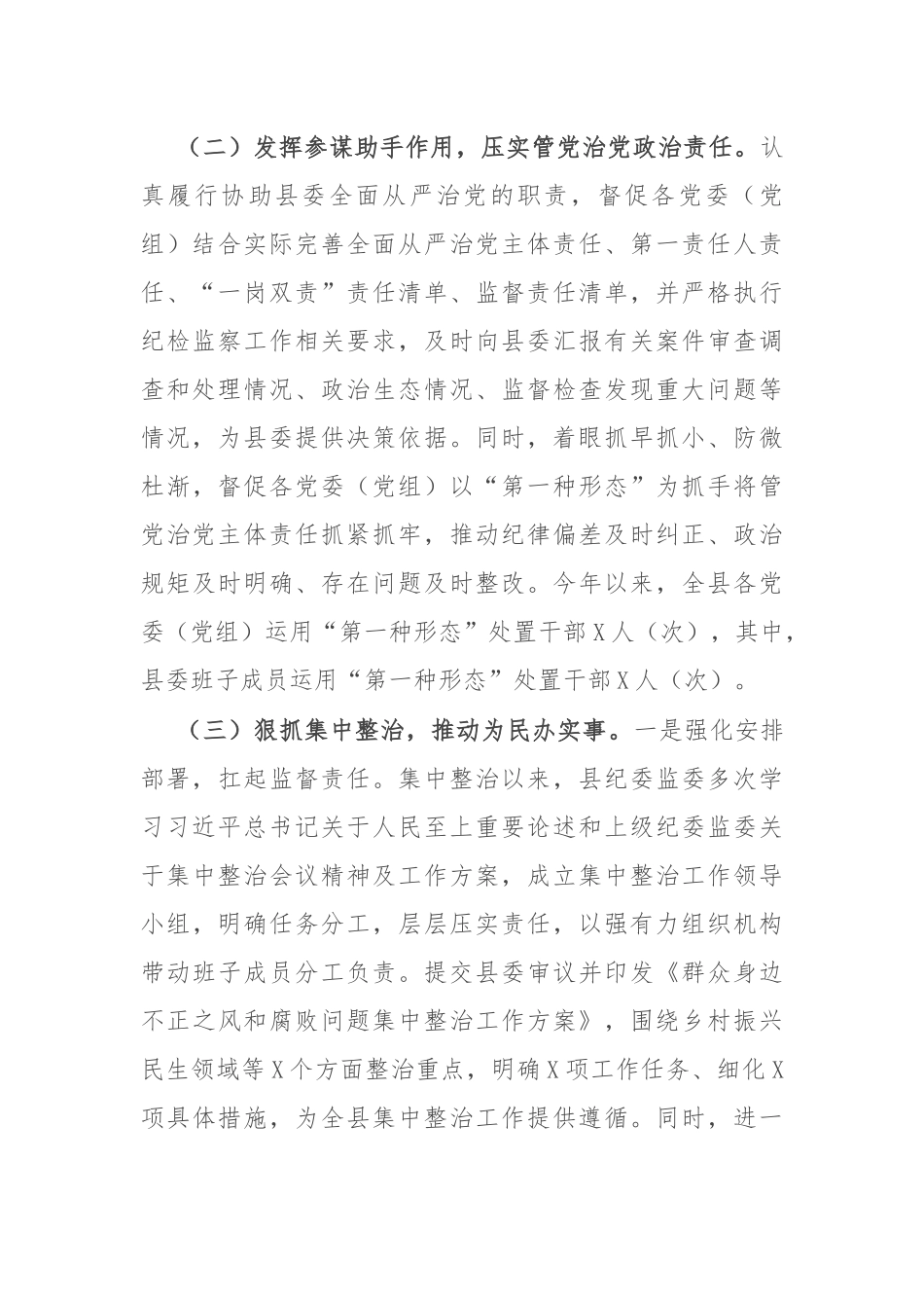 某县纪委监委2024年工作总结及2025年工作计划_第2页