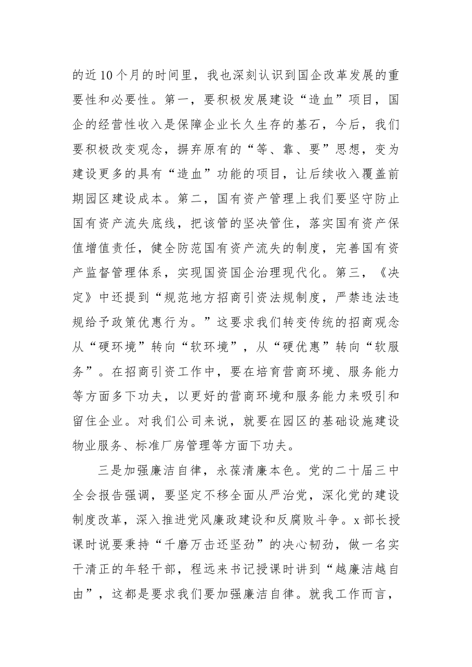 在市2024年中青班学员座谈会上的交流发言汇编_第2页