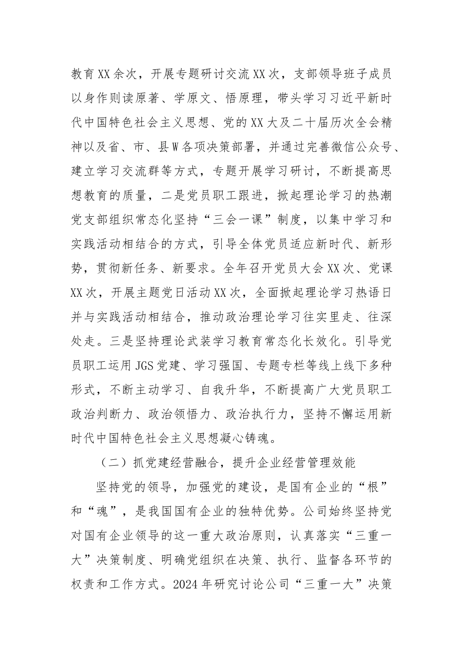 国有企业党建工作总结及下一步工作计划_第2页