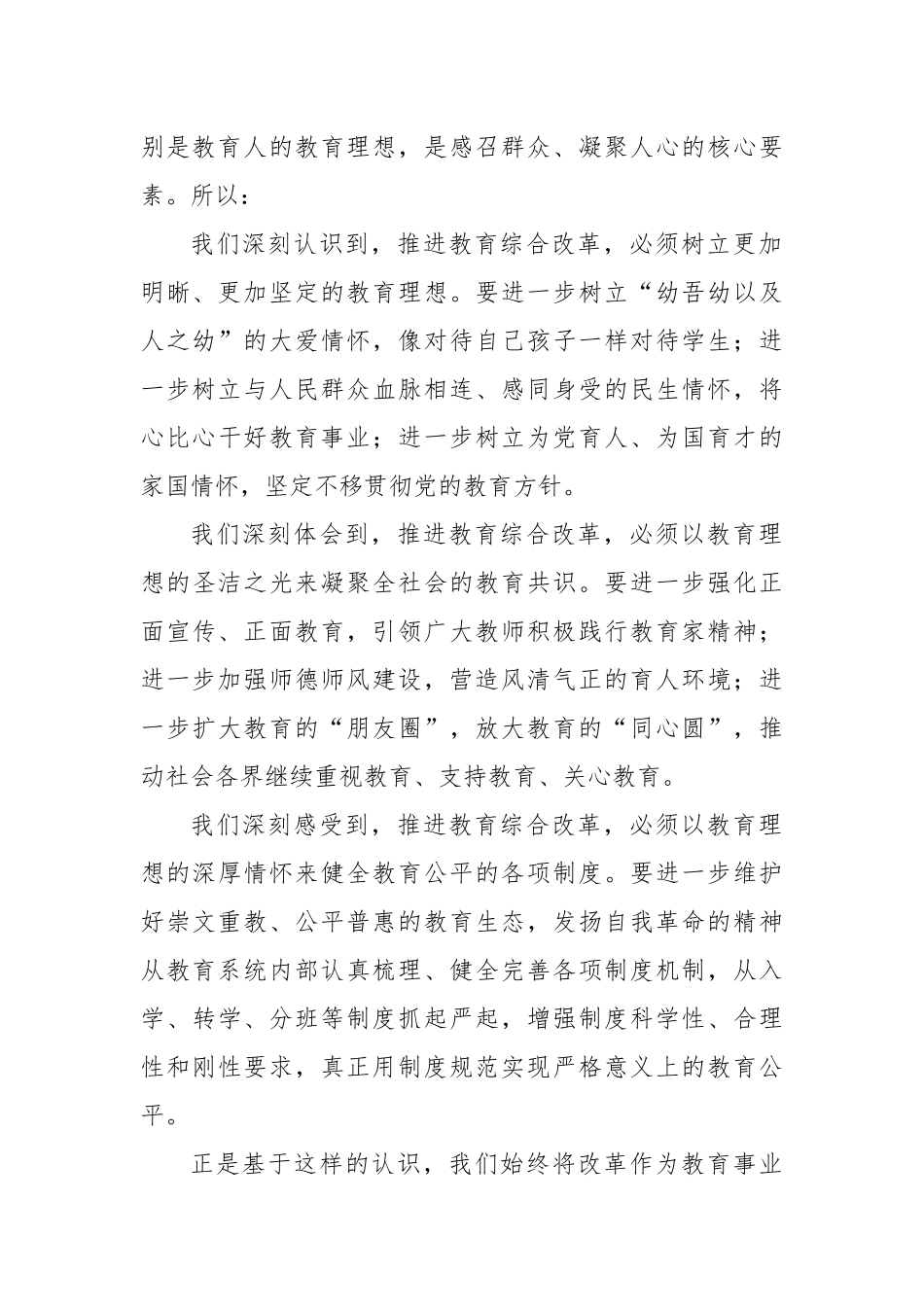 某市教育局局长在全国中小学校长论坛上的发言_第2页