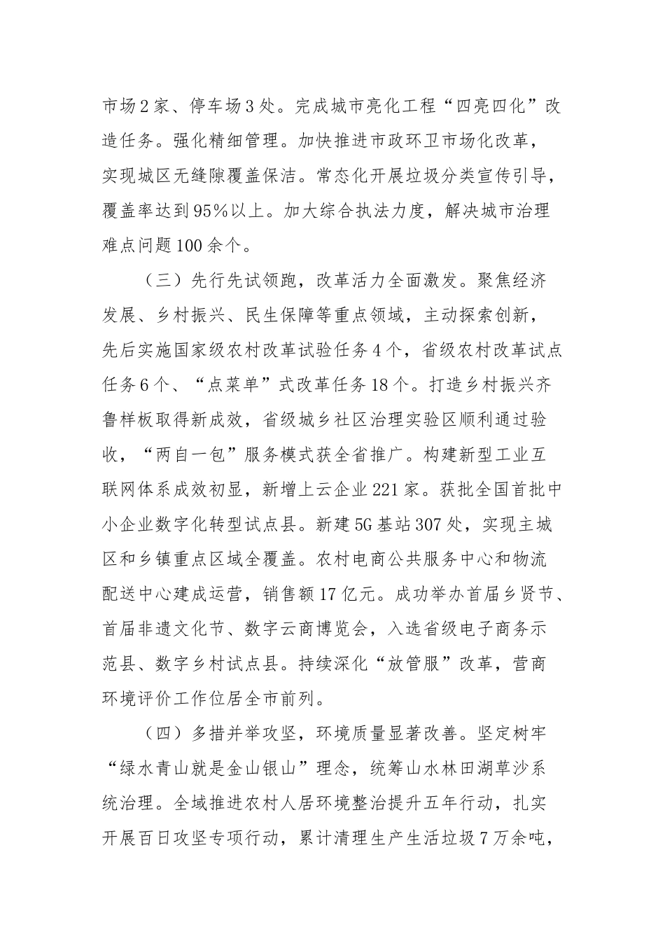 县2024年工作总结及下一步工作计划_第2页