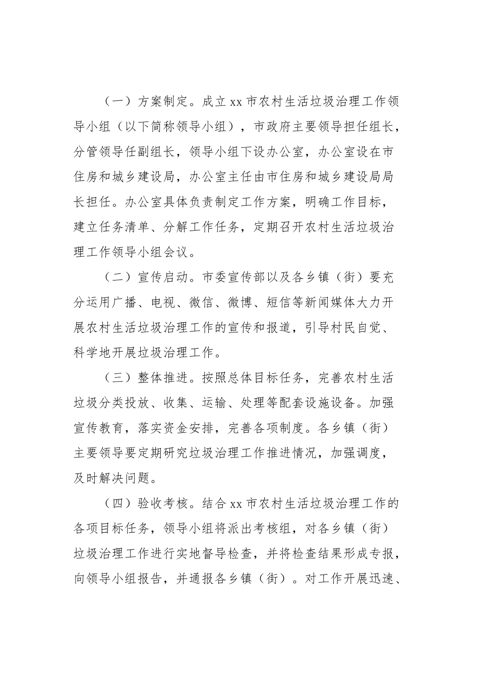 市农村生活垃圾治理工作方案_第2页