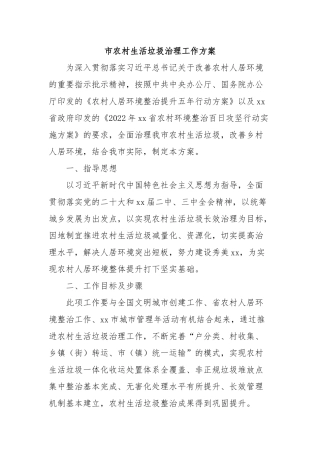市农村生活垃圾治理工作方案
