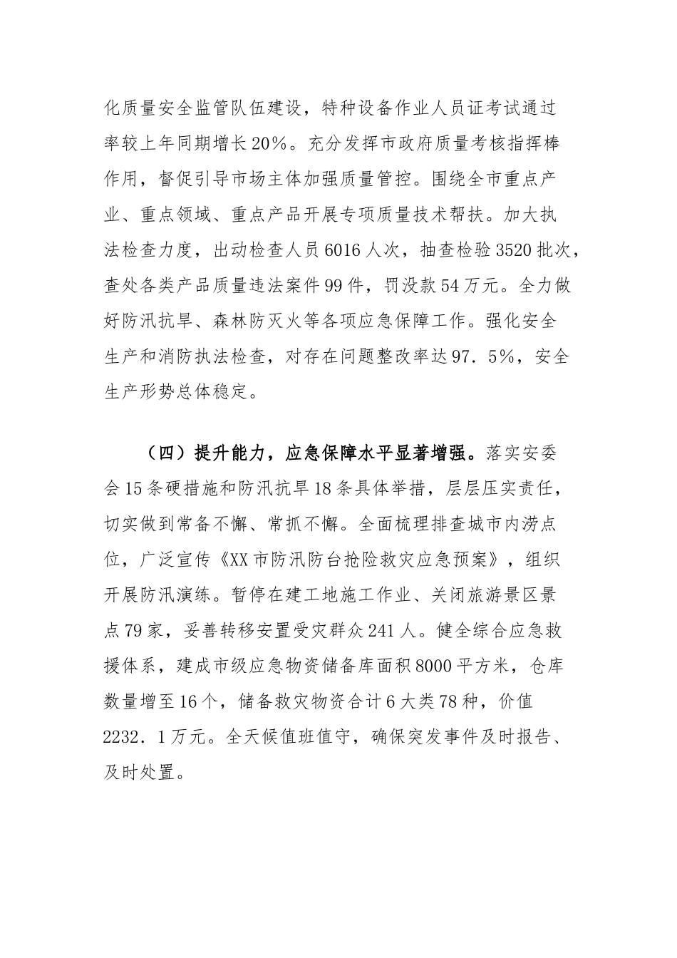 市2024年工作情况总结及下一步工作计划_第2页