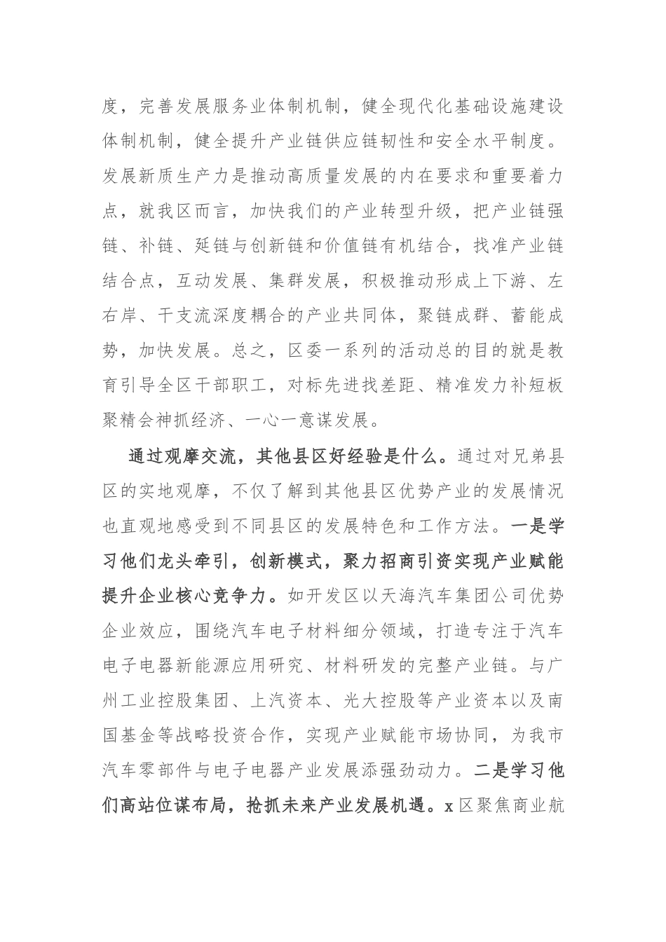 乡科级干部学习贯彻党的二十届三中全会精神培训班交流发言_第2页