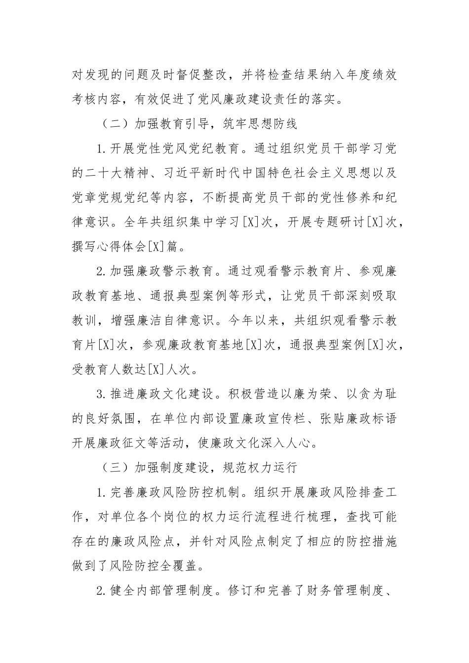 2024年个人述责述廉报告_第2页