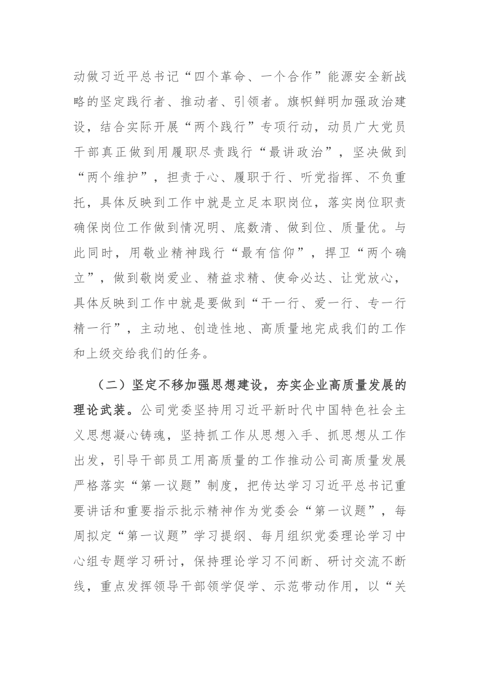 公司党委关于2024年落实全面从严治党主体责任工作情况的报告_第2页