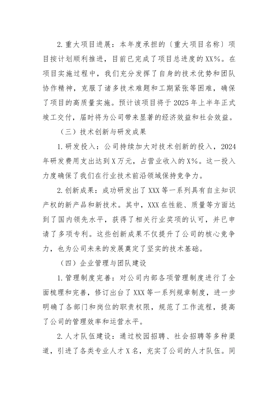 XX公司2024年年终工作总结报告_第2页