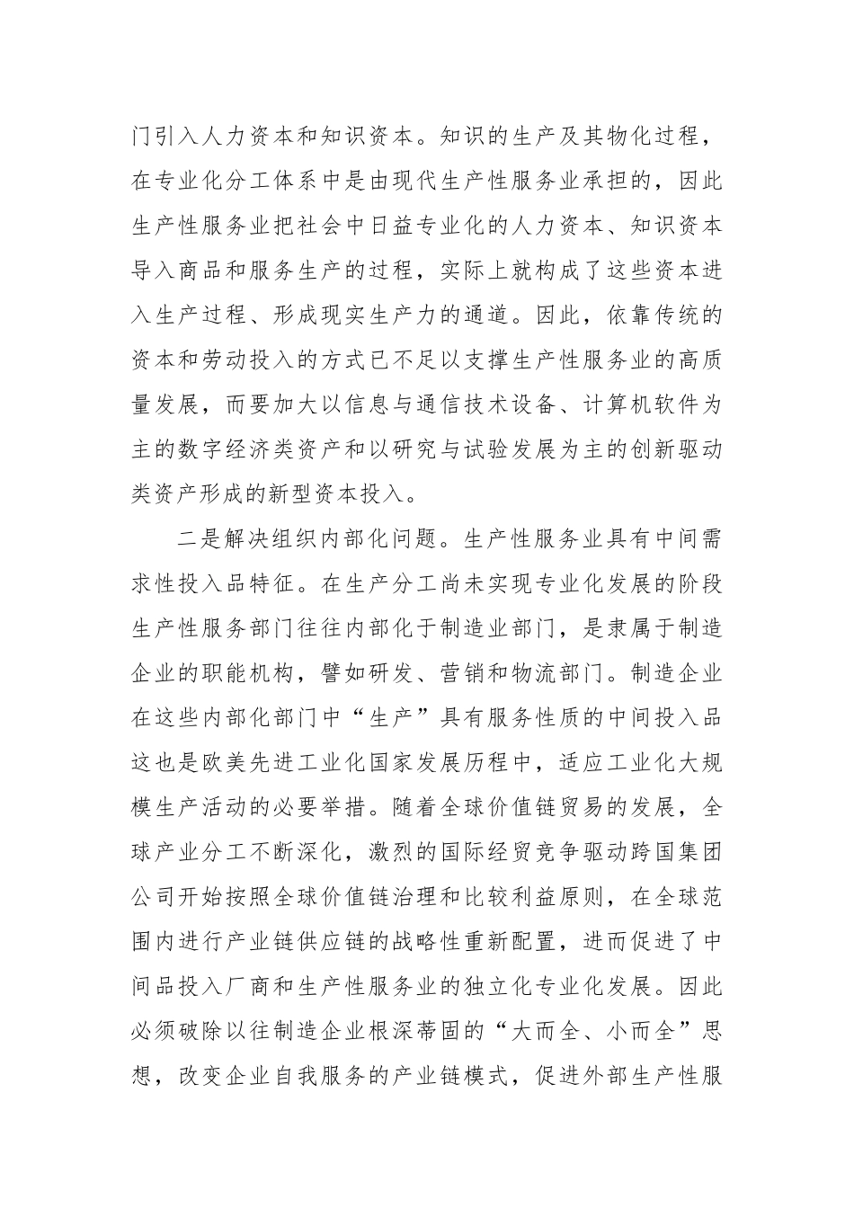 “十五五”时期要加快发展现代生产性服务业_第2页