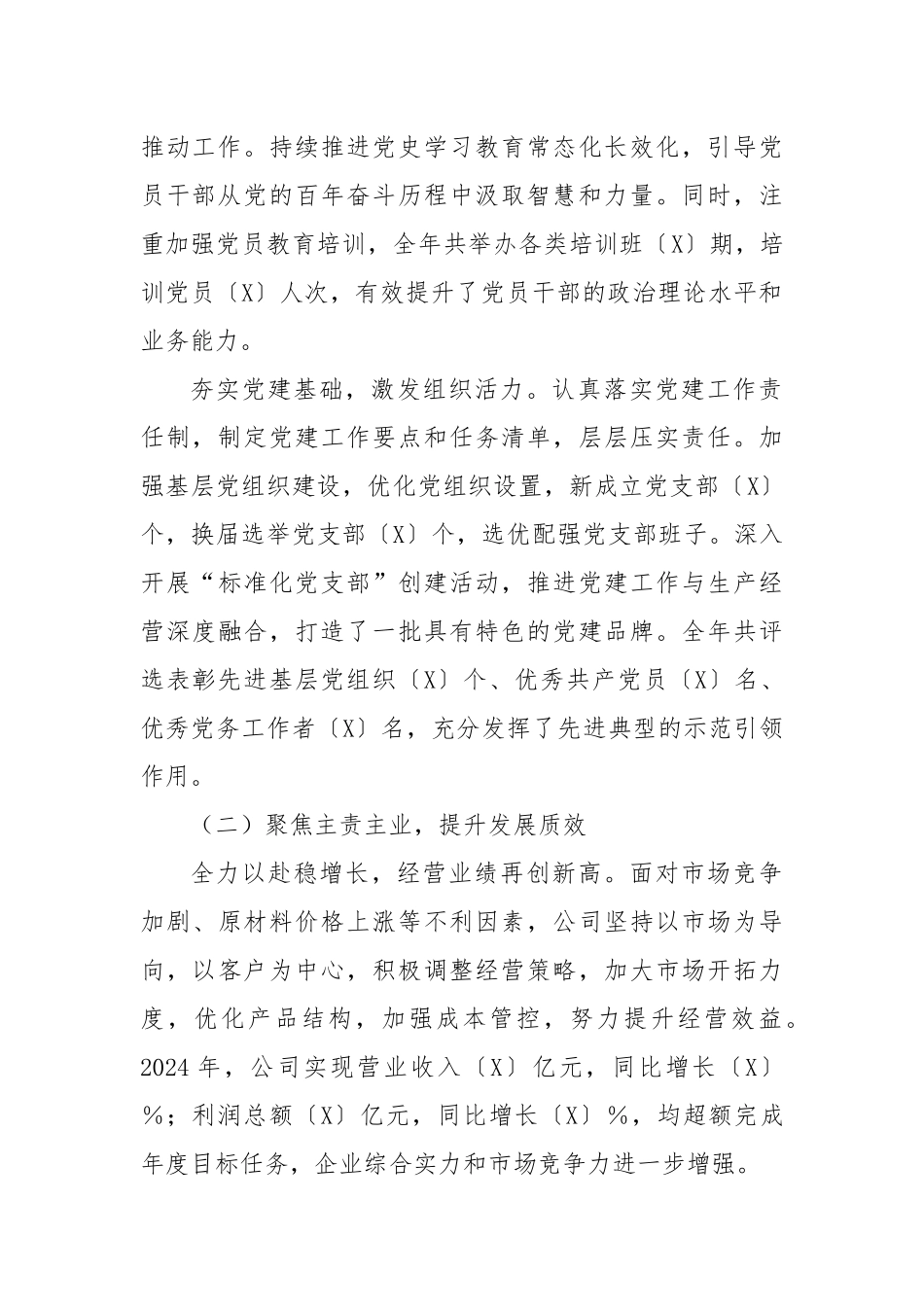 2024年国企年终工作总结报告_第2页