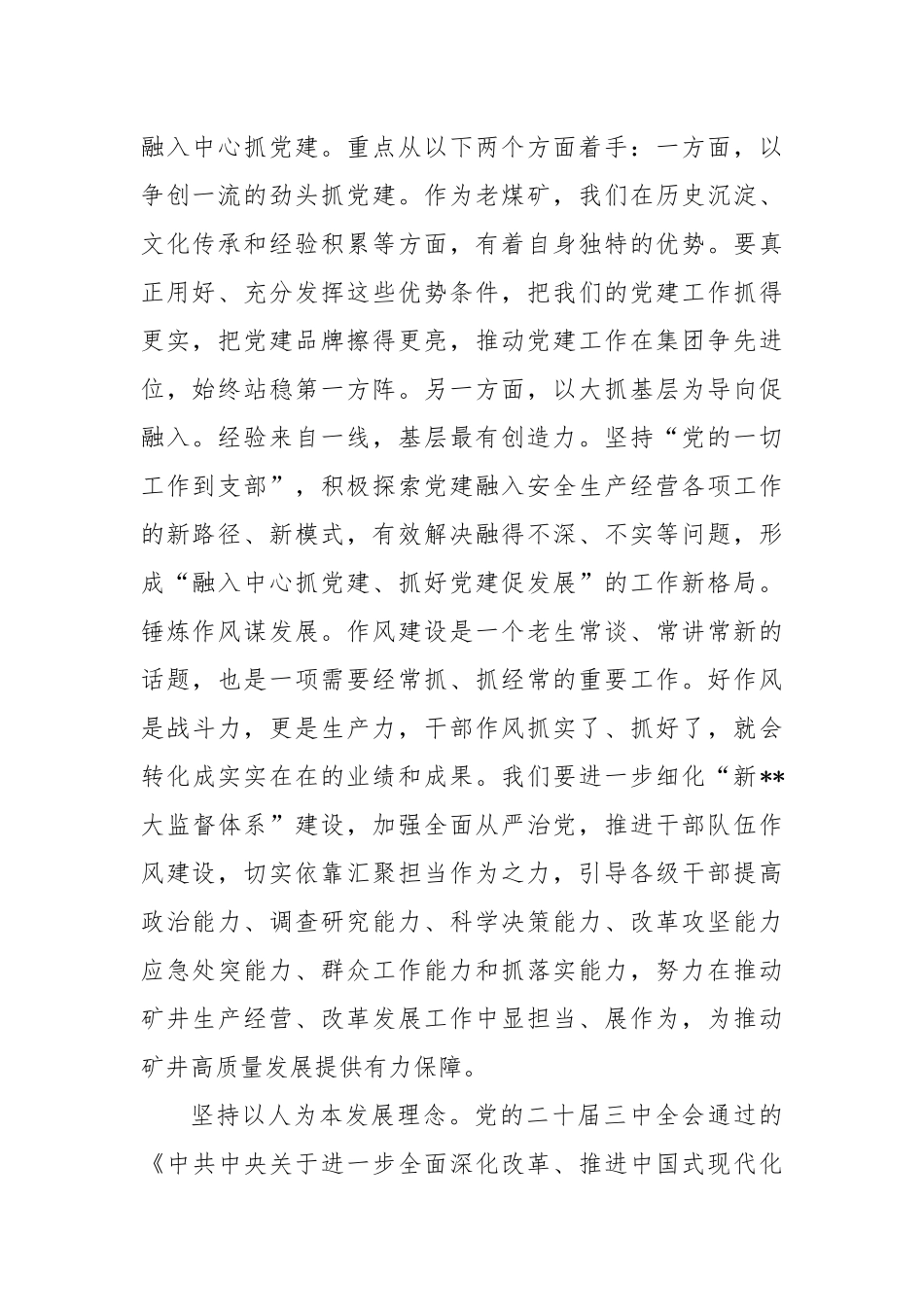 在2024年全省国有工矿企业深化改革工作推进会上的汇报发言_第2页