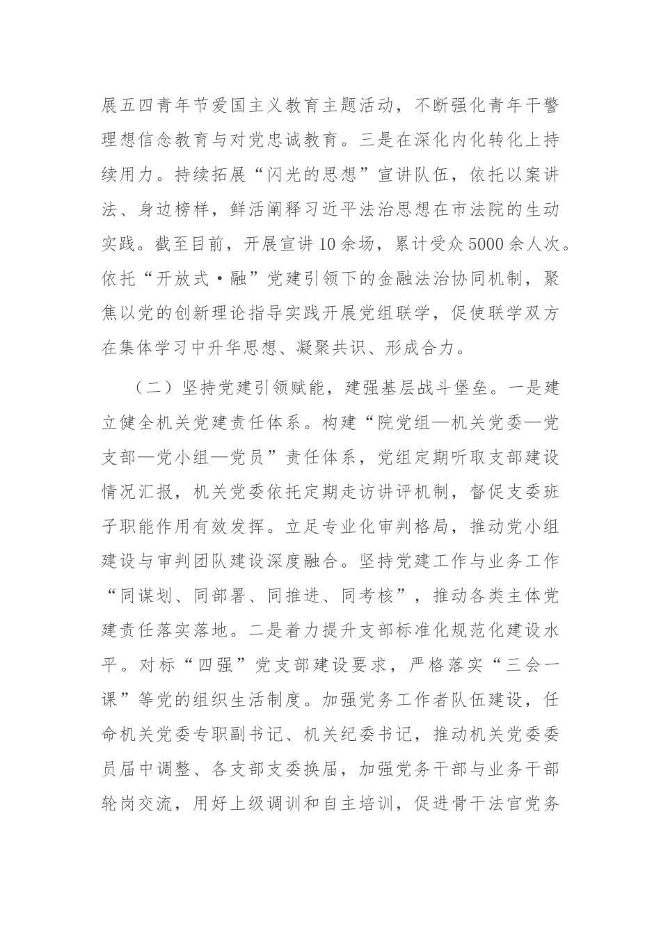 某法院党组2024年度履行全面从严治党主体责任情况报告_第2页