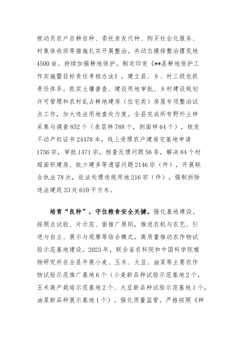 在2024年全市落实耕地保护和粮食安全责任制工作推进会上的汇报发言_第2页