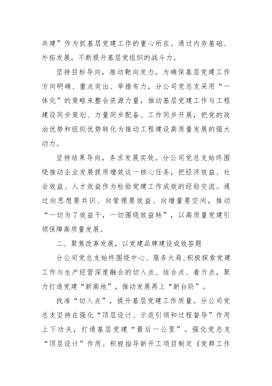 关于国有企业党建品牌建设情况汇报材料_第2页