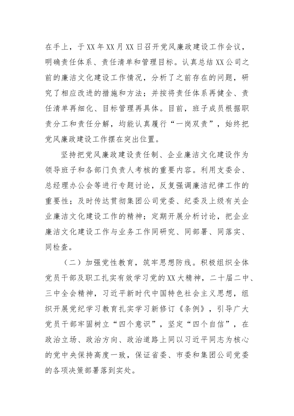 国有企业廉洁文化建设工作报告_第2页