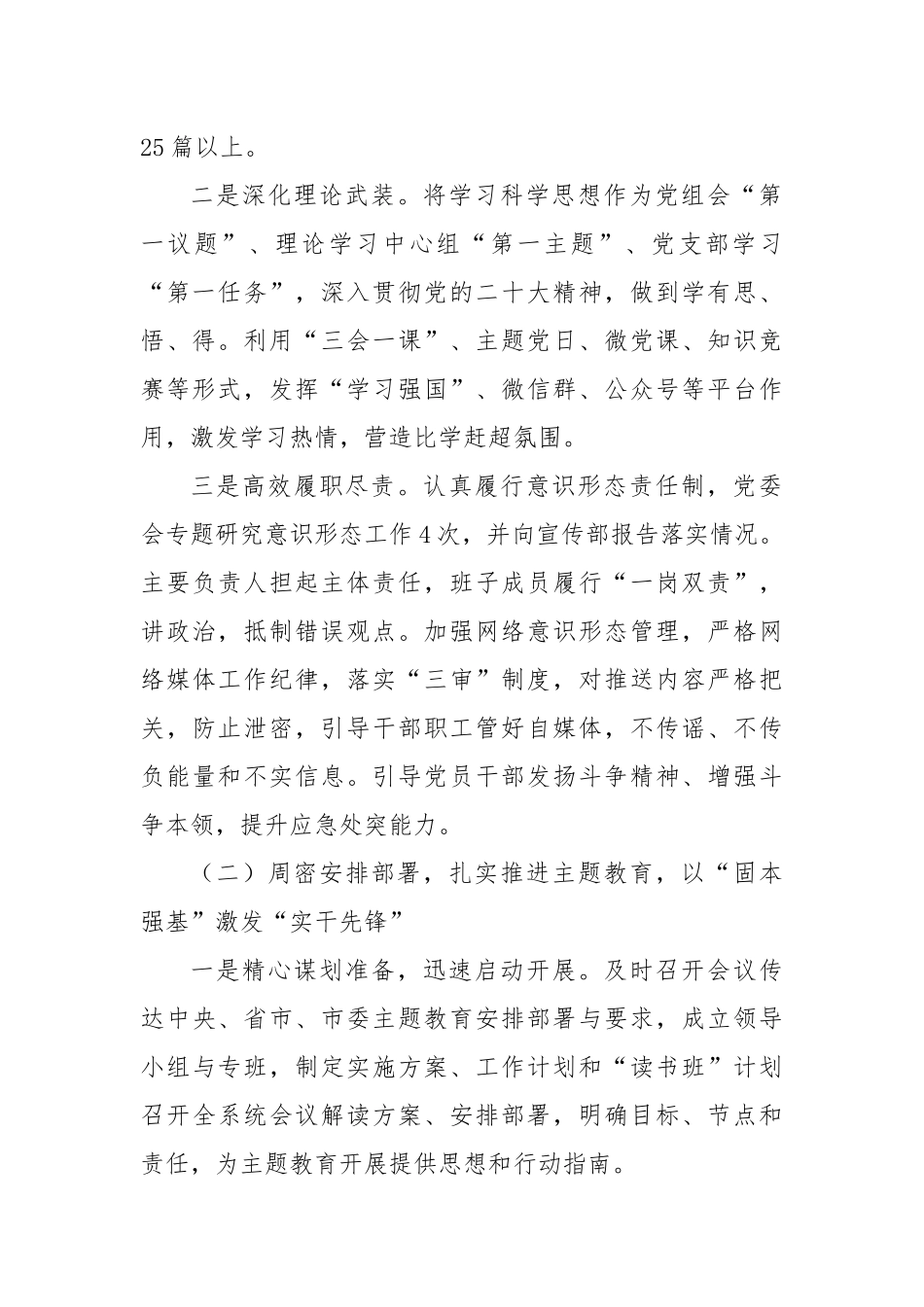 2024年党建工作总结报告_第2页