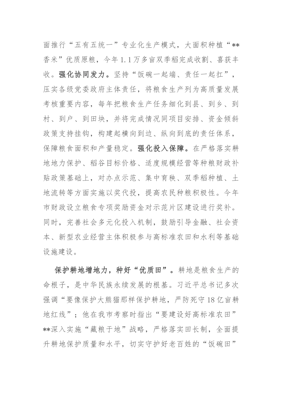 在2024年全省田长制工作暨耕地保护和粮食安全工作推进会上的汇报发言_第2页