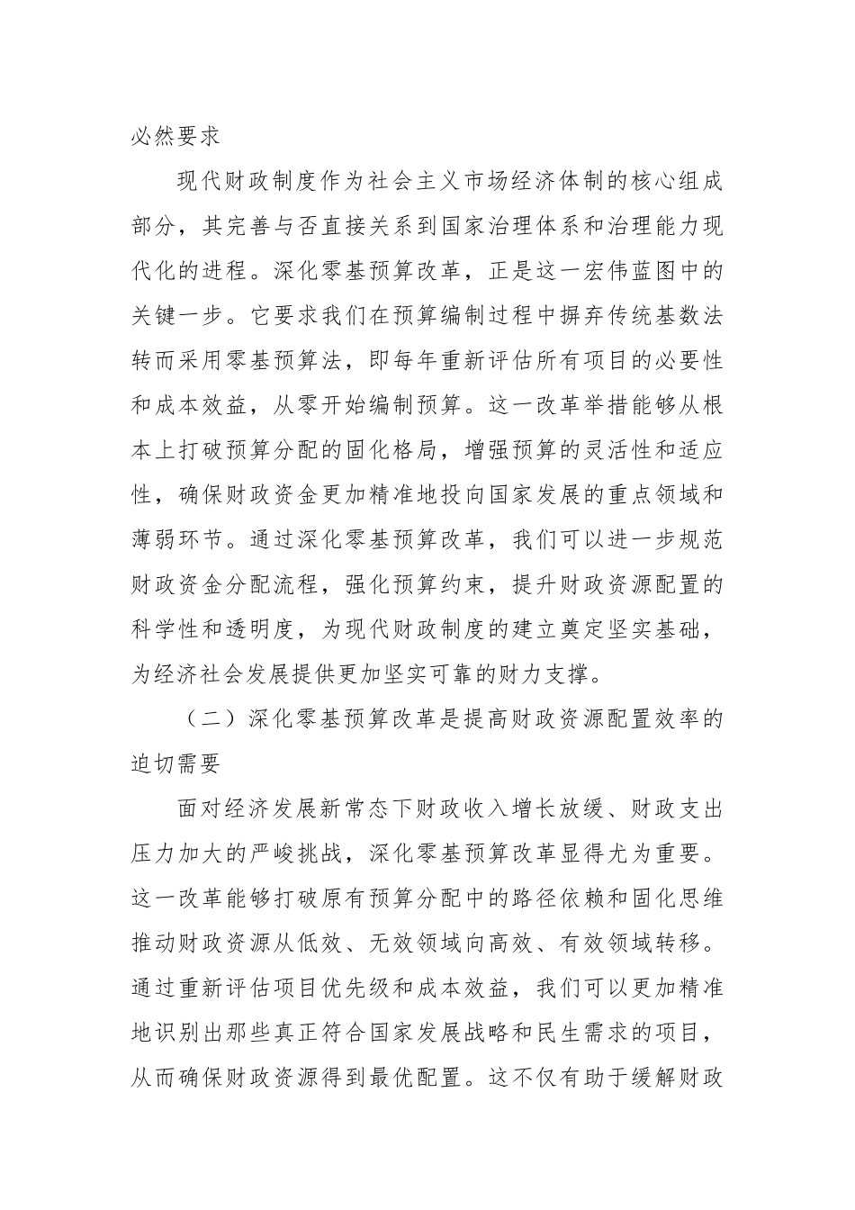 辅导报告：深化零基预算改革 筑牢财政科学管理根基_第2页