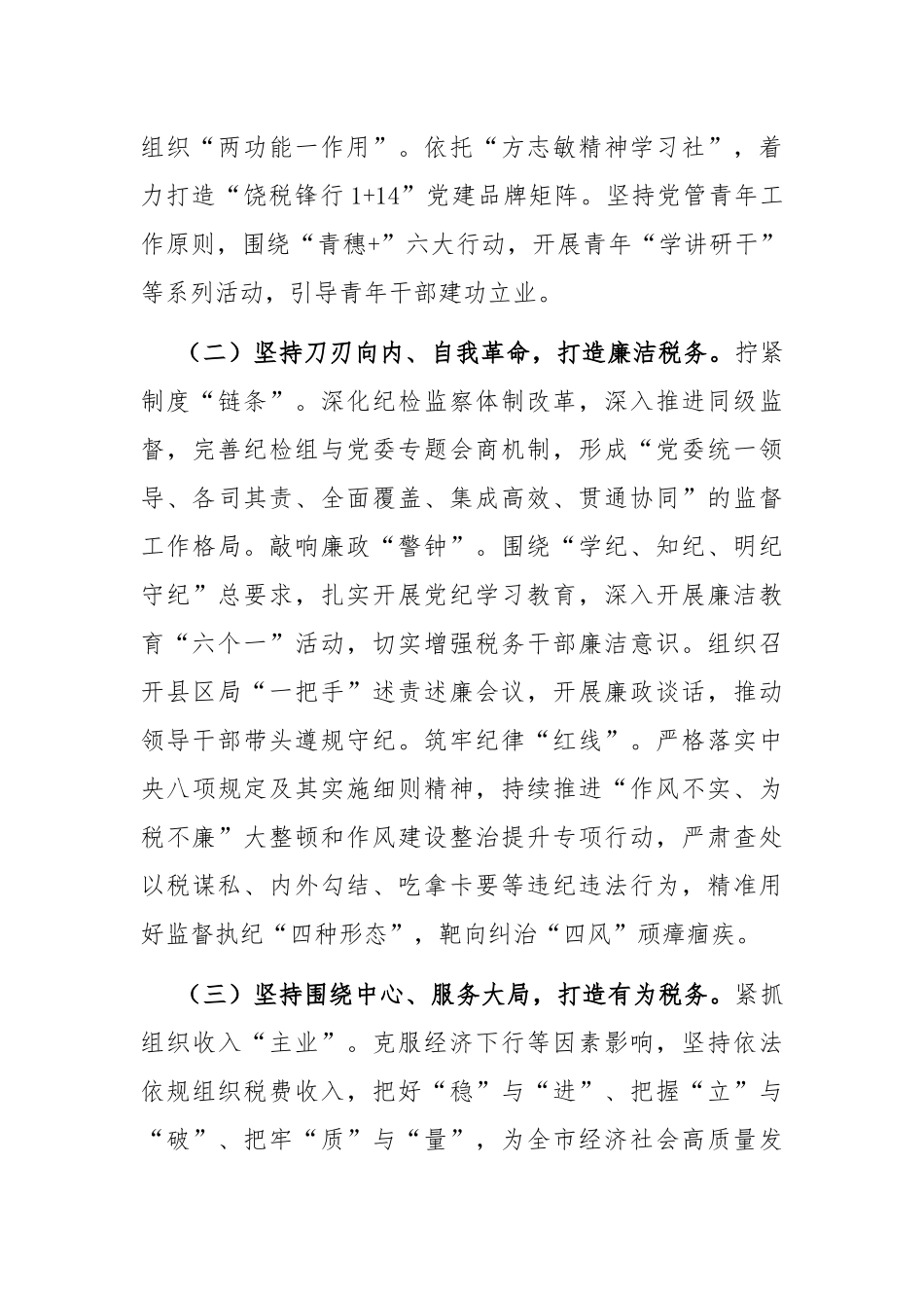 市税务局党组书记2024年抓基层党建述职报告_第2页