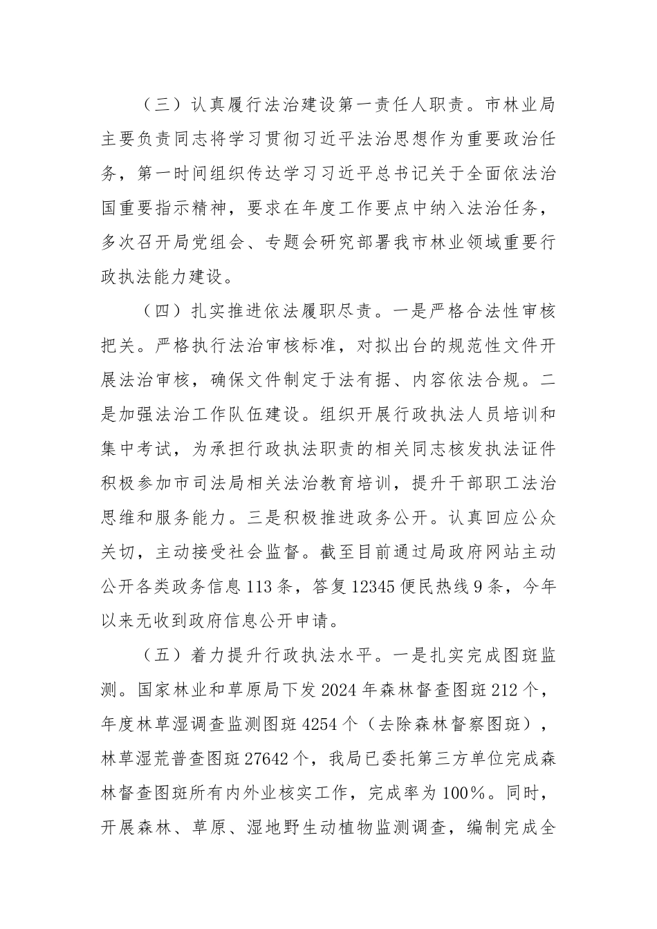 X市林业局关于2024年度法治政府建设情况的报告_第2页