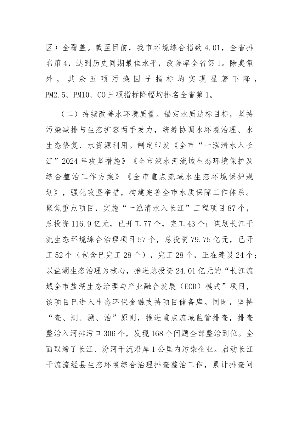 市生态环境局2024年工作总结_第2页