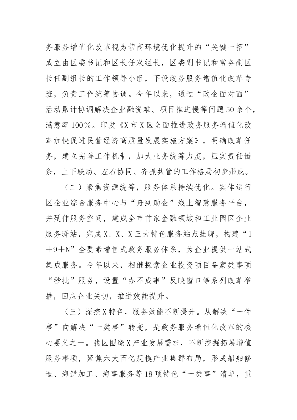 关于全区政务服务增值化改革情况的调研报告_第2页