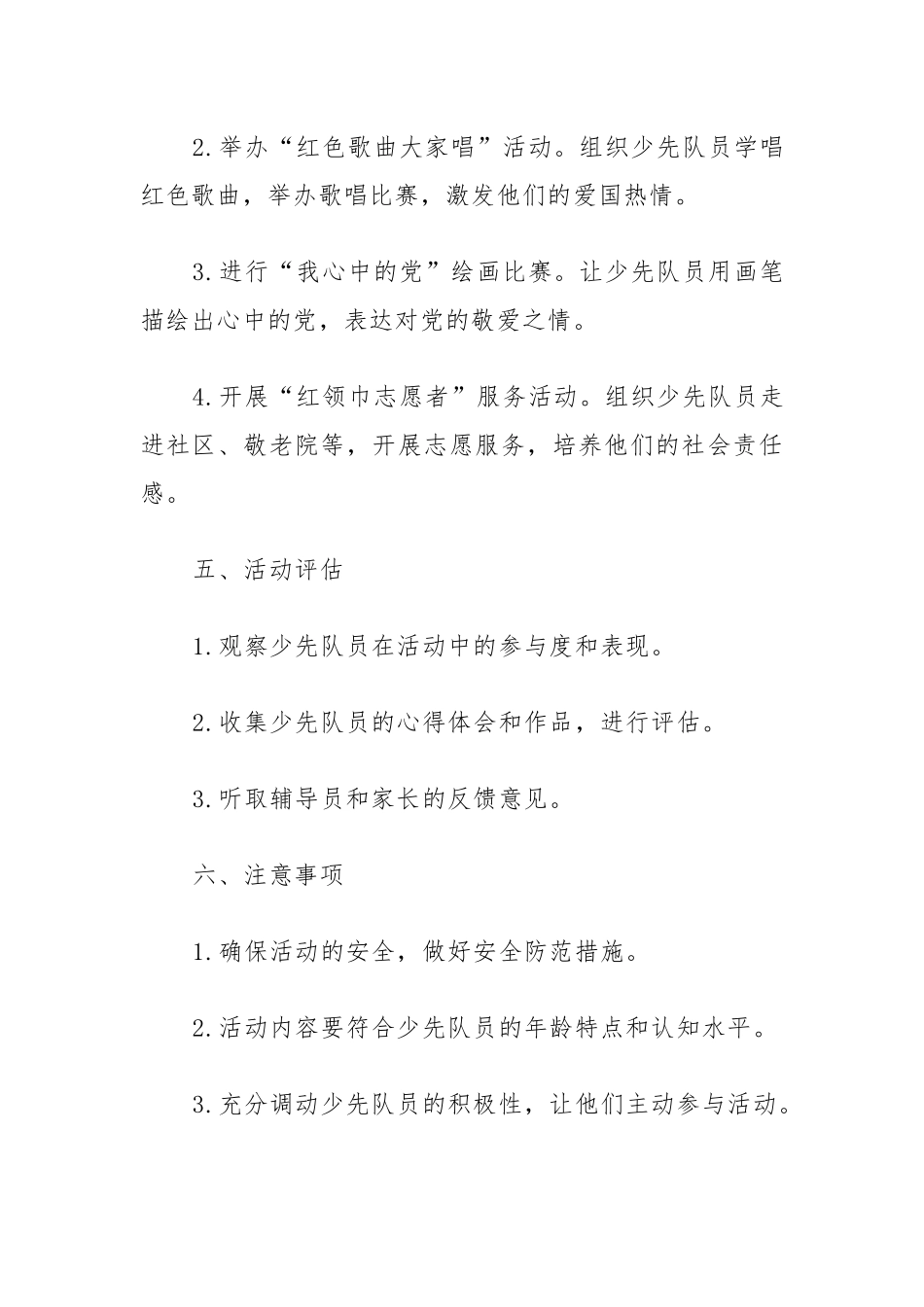 (3篇)小学少先队主题活动方案_第2页