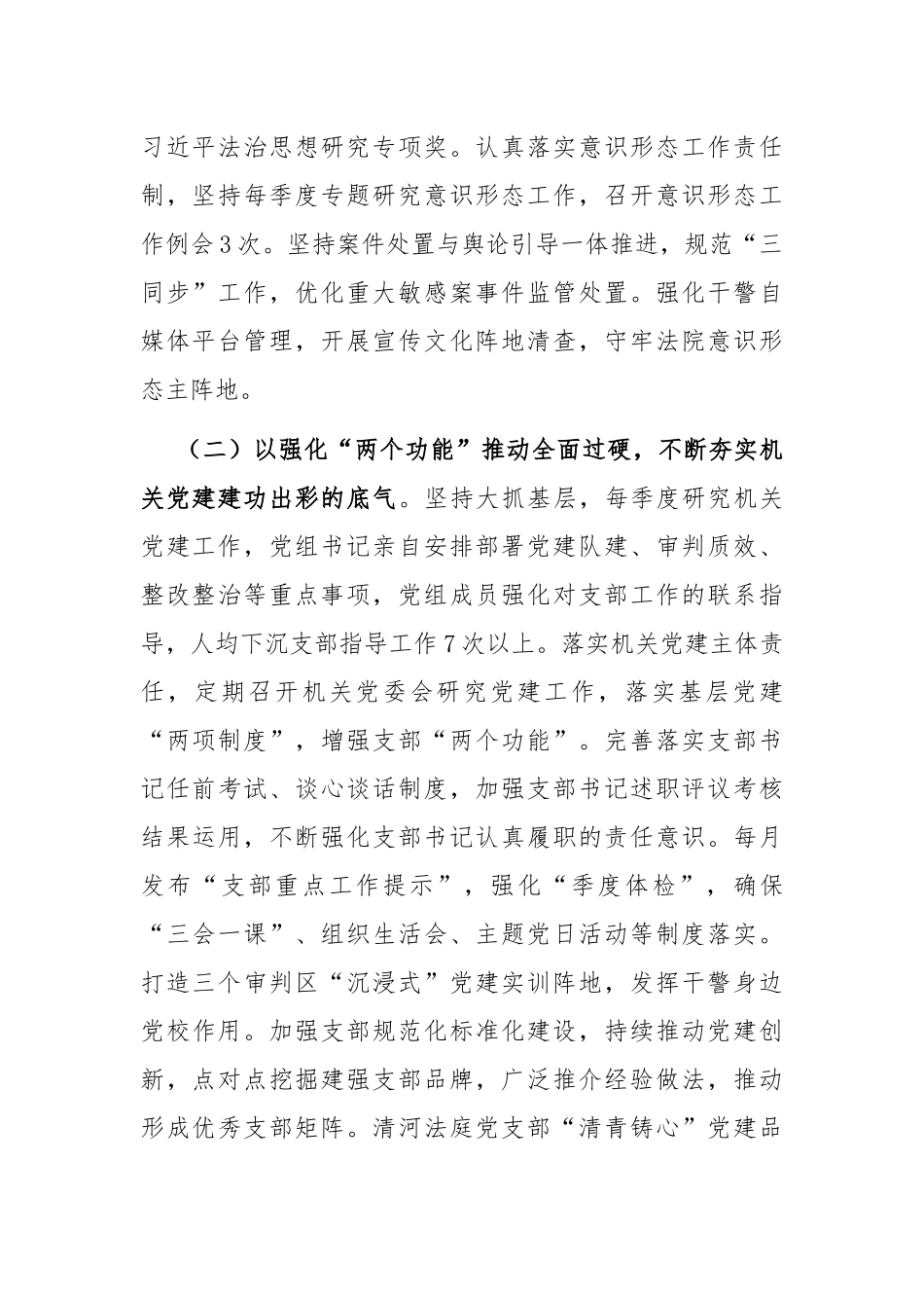 市中级人民法院2024年抓基层党建工作总结_第2页