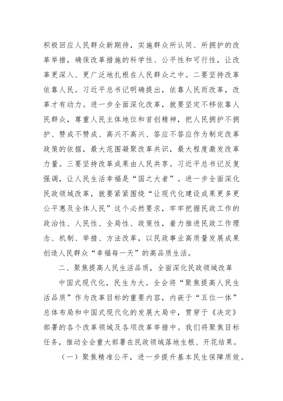 在全市民政系统2025年重点工作谋划会上的汇报发言_第2页