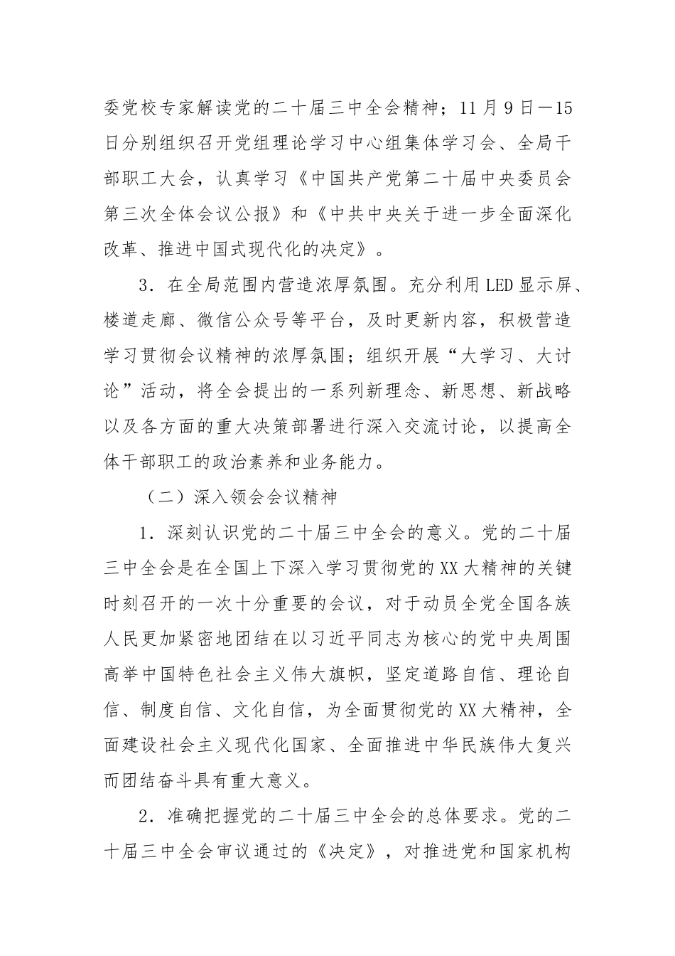 组织开展学习二十届三中全会精神工作报告_第2页