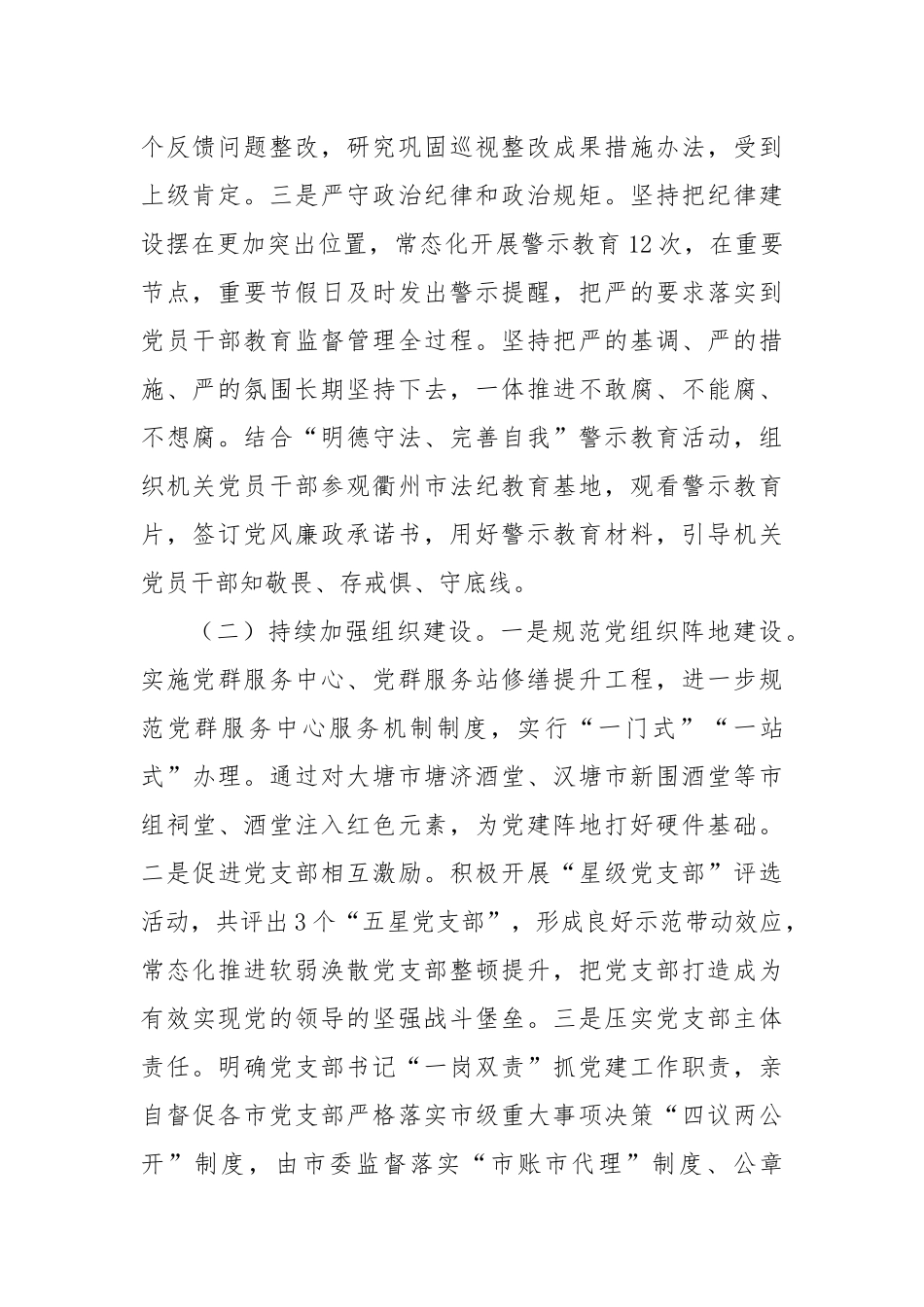 2024年履行全面从严治党主体责任报告_第2页