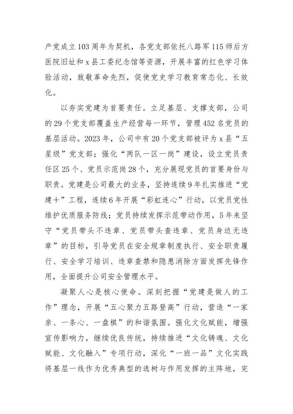 党建业务融合发展情况汇报_第2页