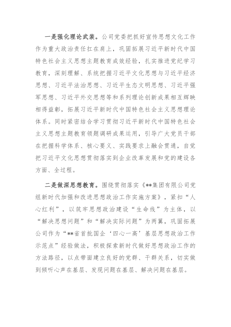 交流发言：坚定文化自信 汇聚奋进力量_第2页