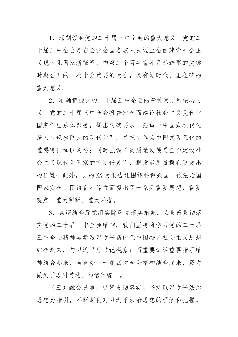 某司法系统贯彻落实党的二十届三中全会精神情况工作报告_第2页