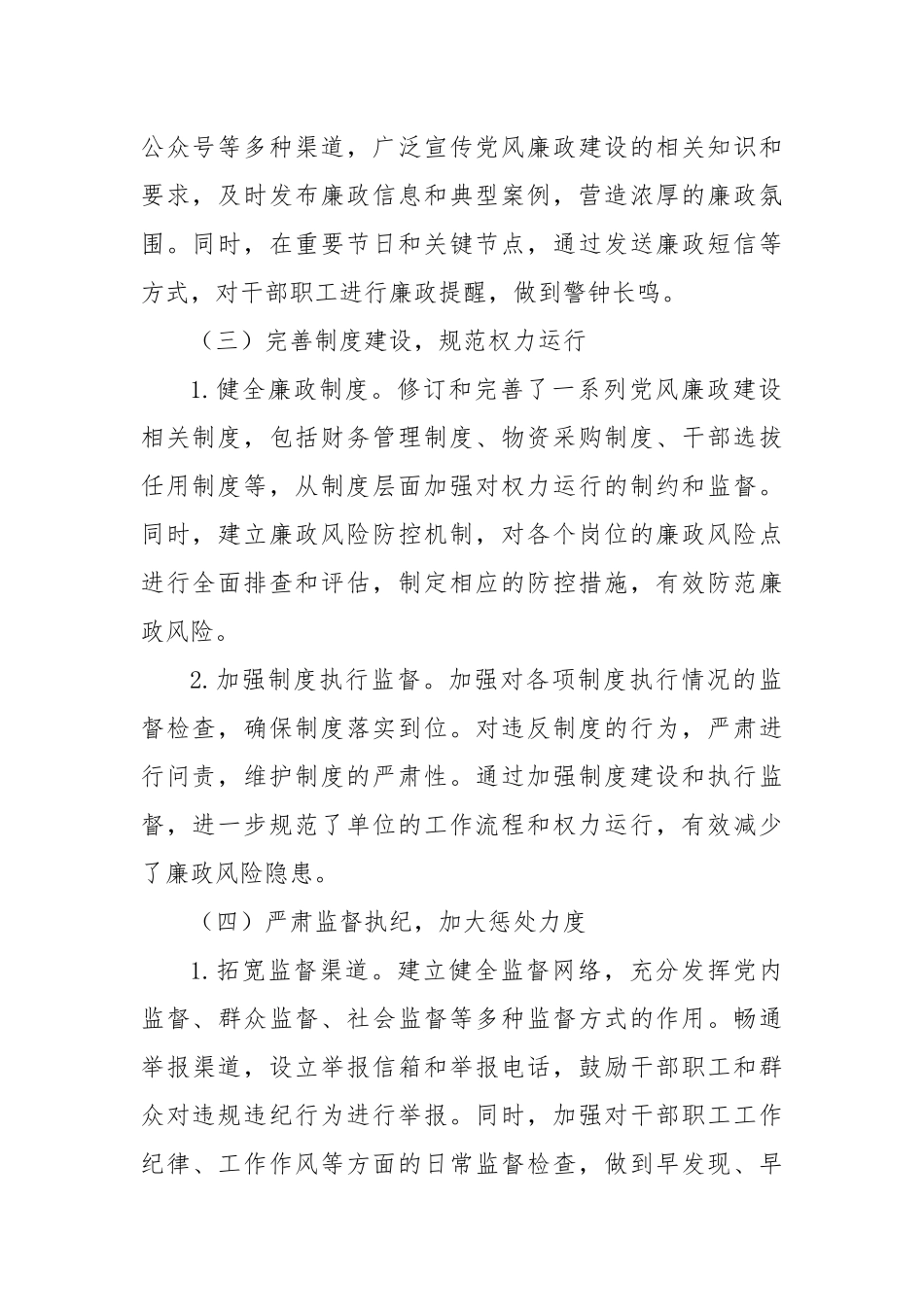 2024年党风廉政建设工作情况总结及2025年工作计划（2）_第2页