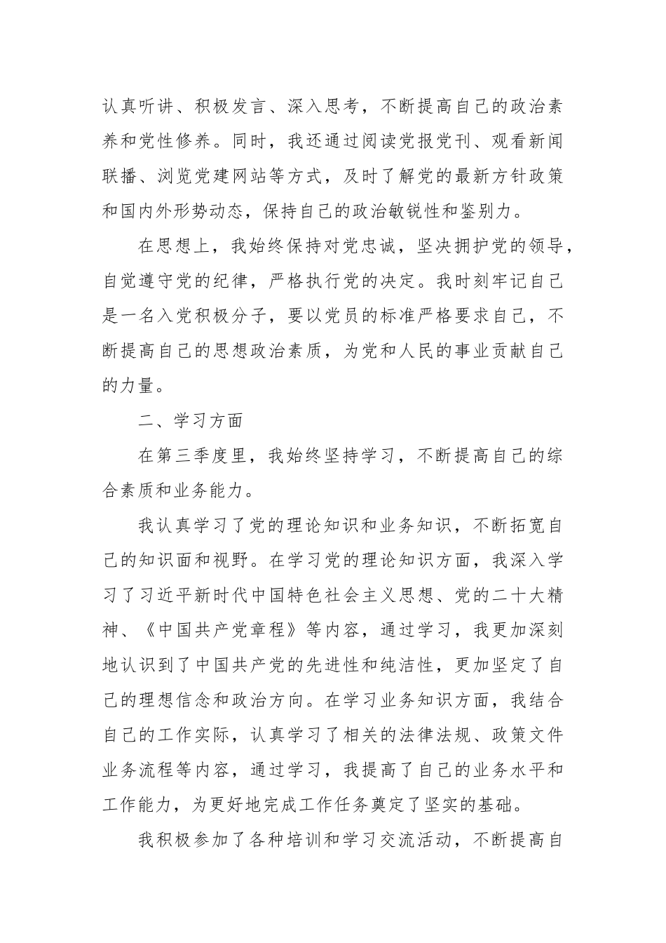 入党积极分子 2024 年第三季度思想汇报（2）_第2页